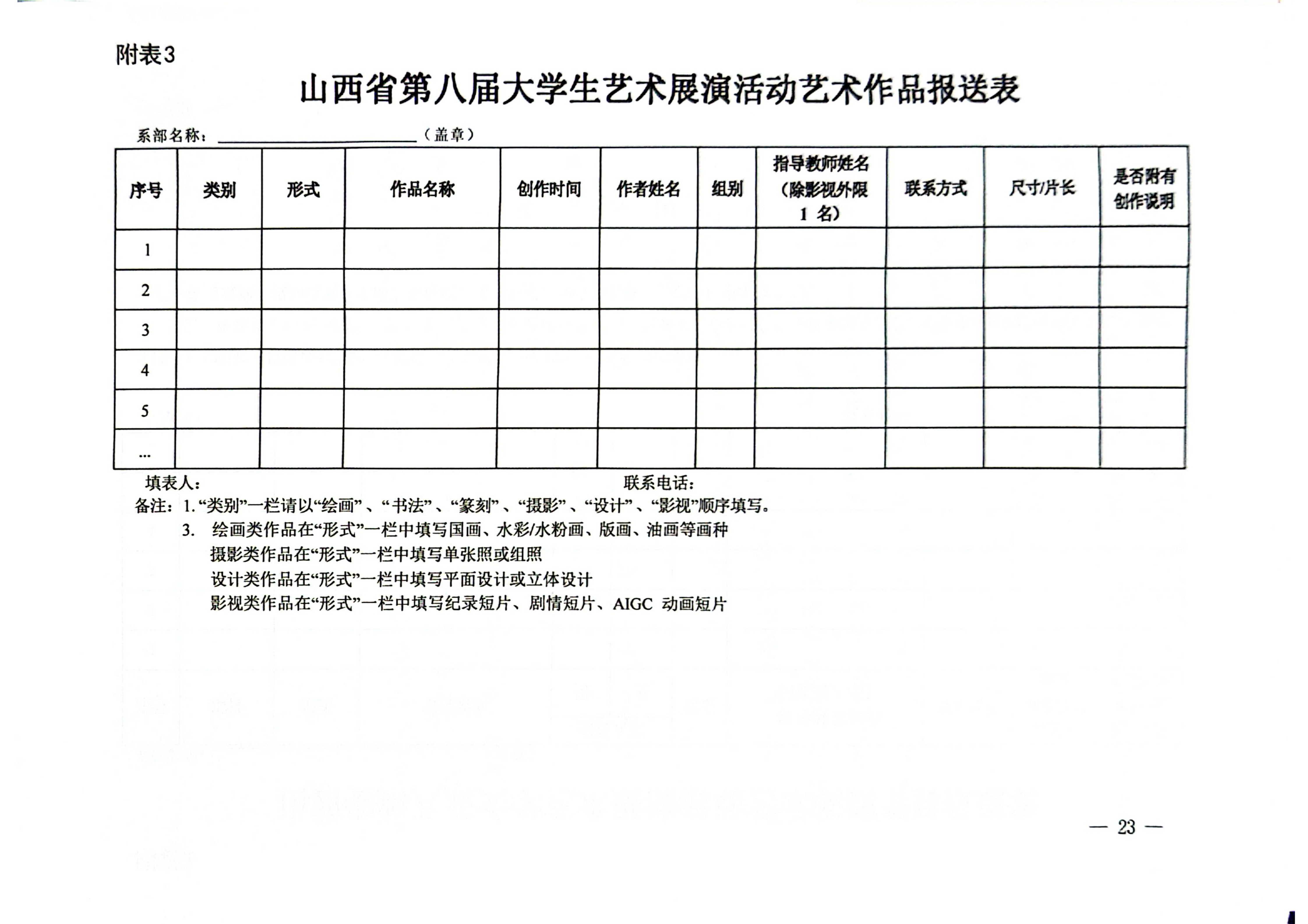 山西省第八届大学生艺术展演活动的通知_14.png
