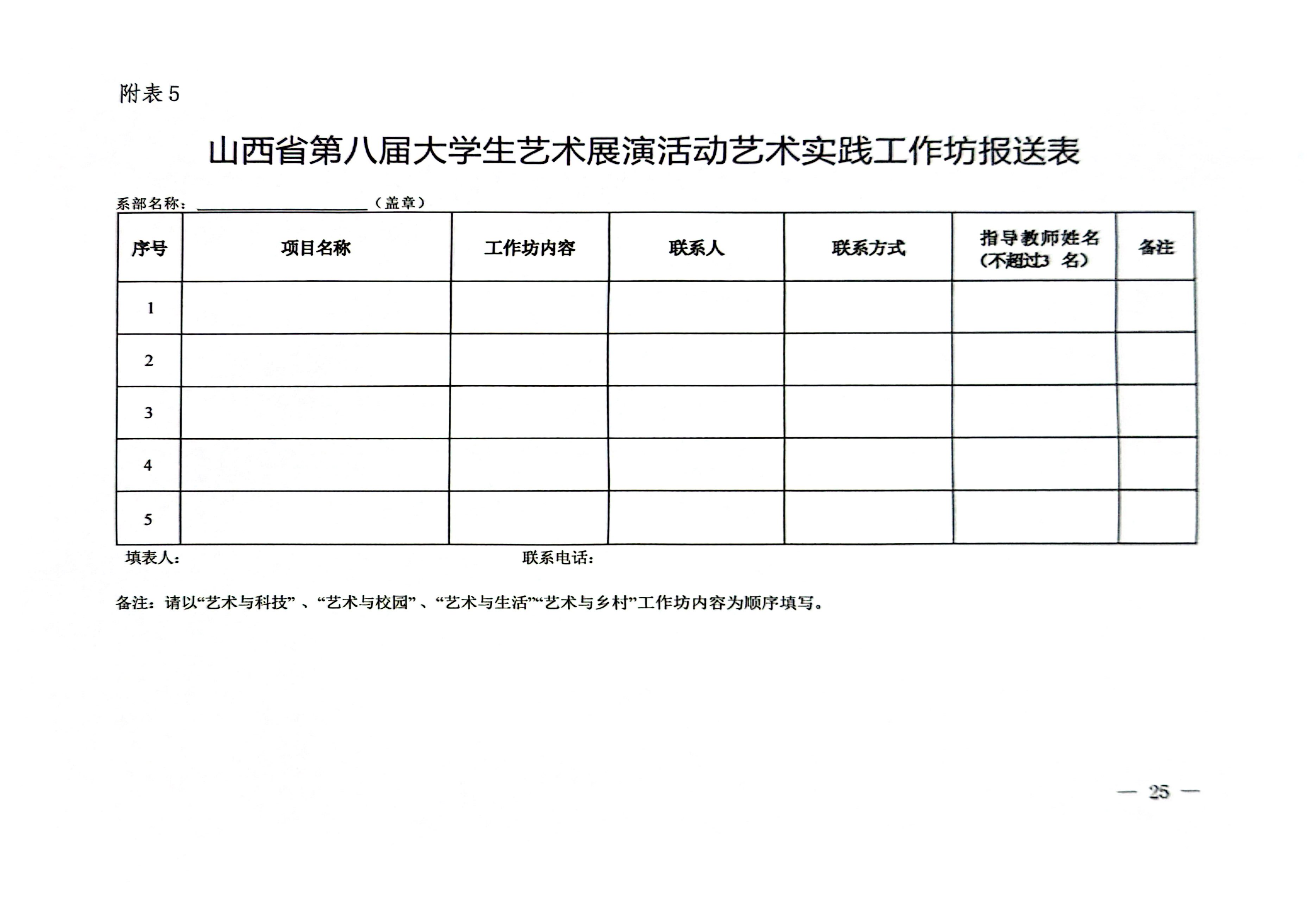 山西省第八届大学生艺术展演活动的通知_15.png