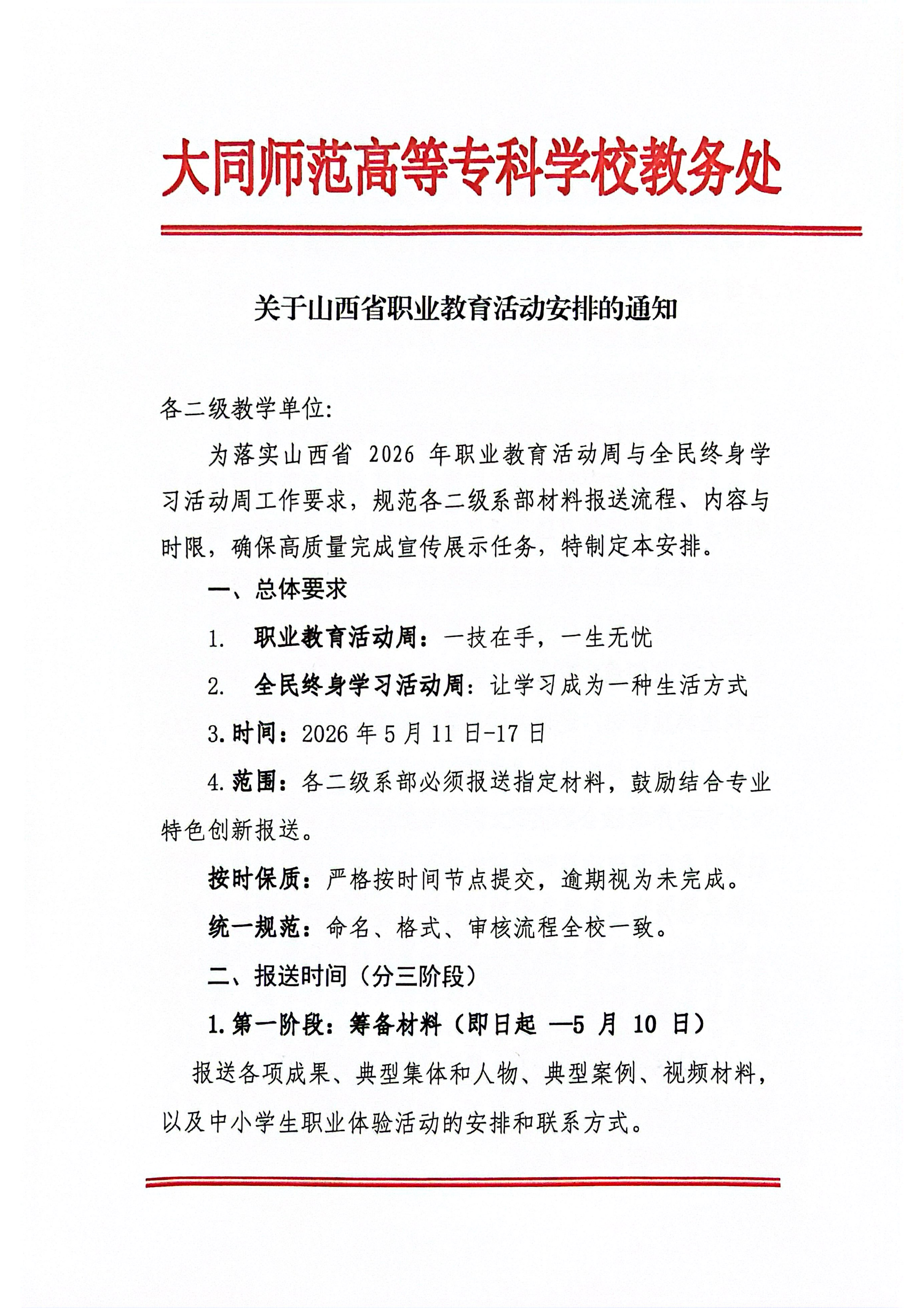 关于山西省职业教育活动安排的通知(1)_01.png