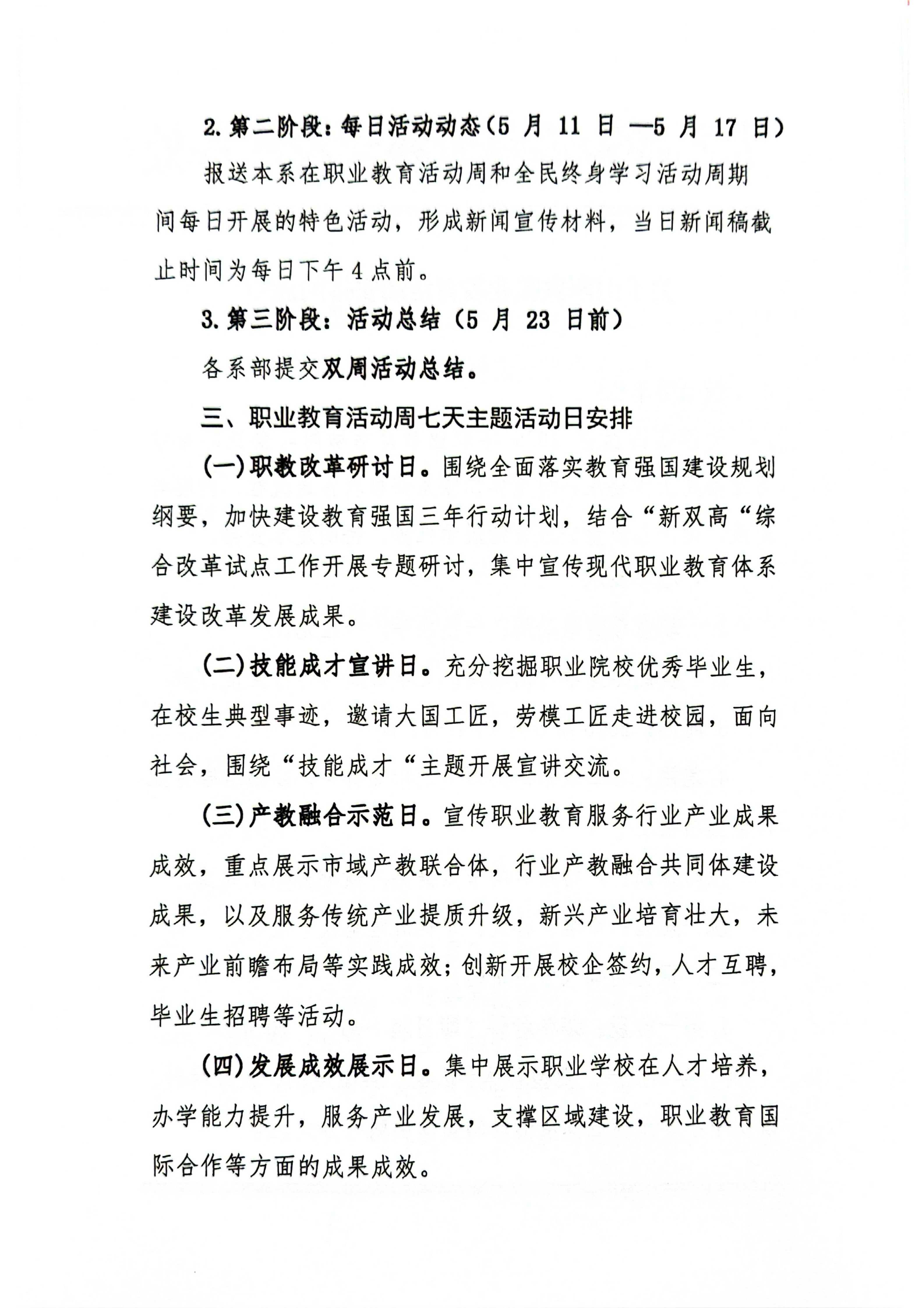 关于山西省职业教育活动安排的通知(1)_02.png