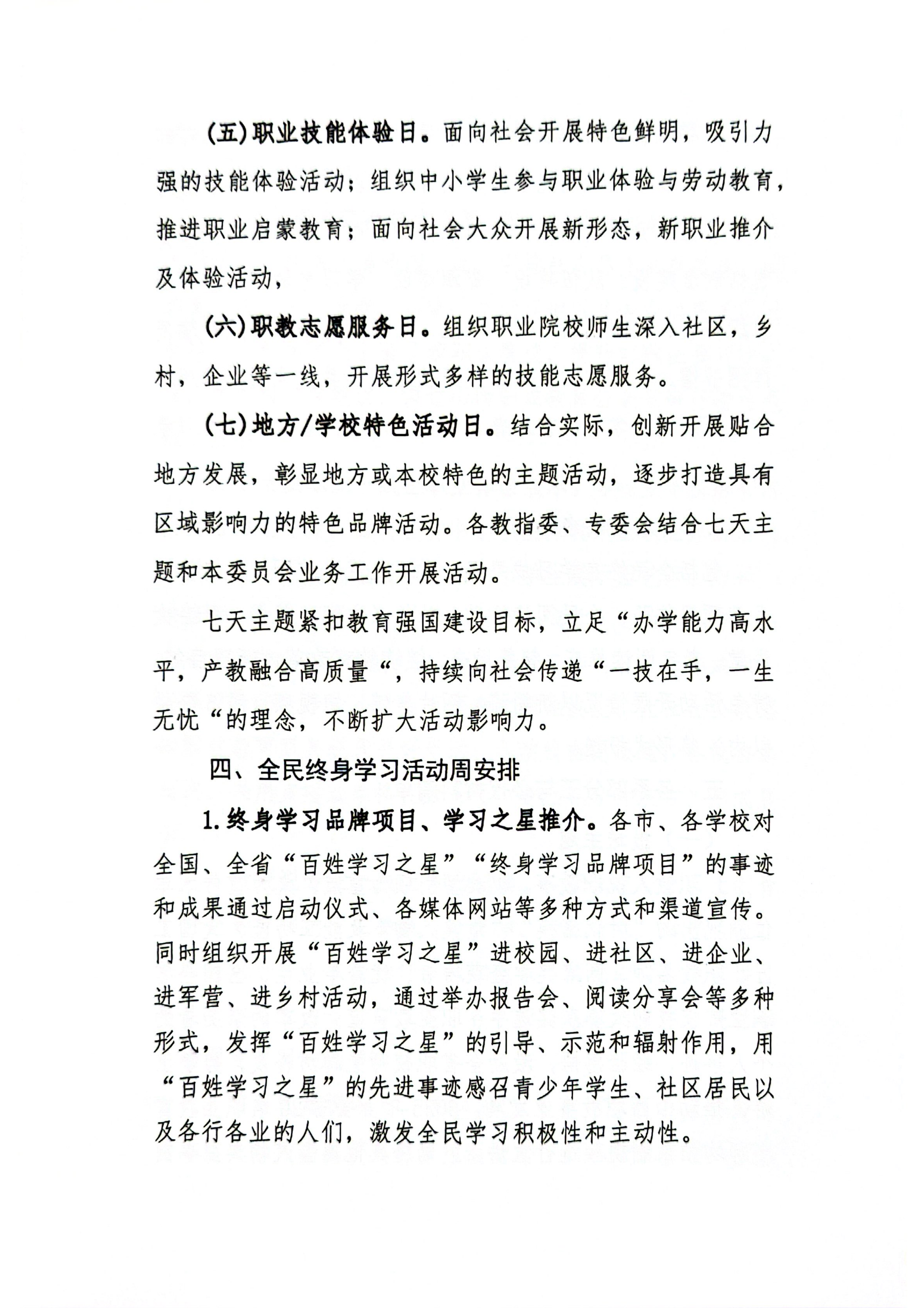 关于山西省职业教育活动安排的通知(1)_03.png