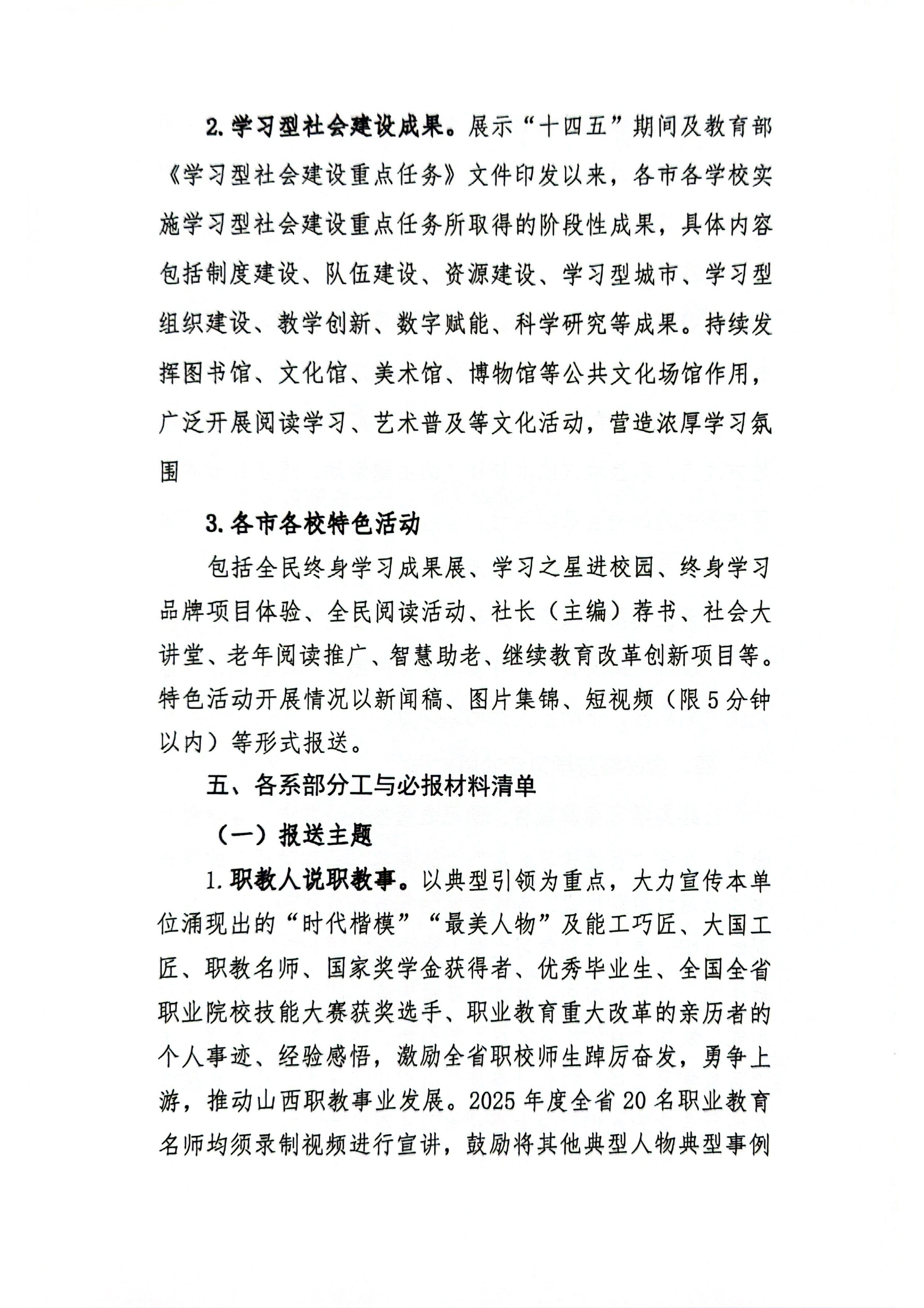 关于山西省职业教育活动安排的通知(1)_04.png