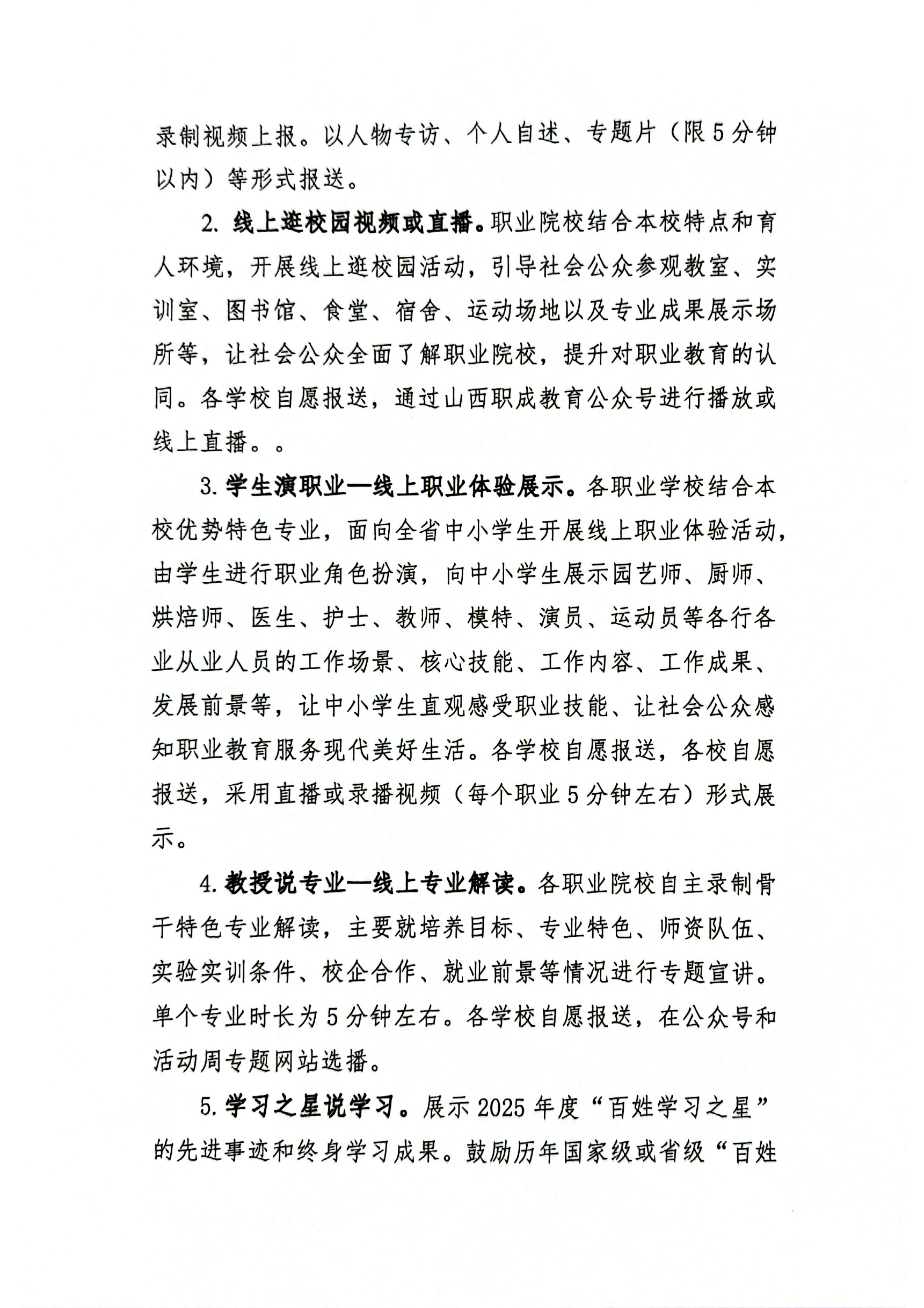 关于山西省职业教育活动安排的通知(1)_05.png
