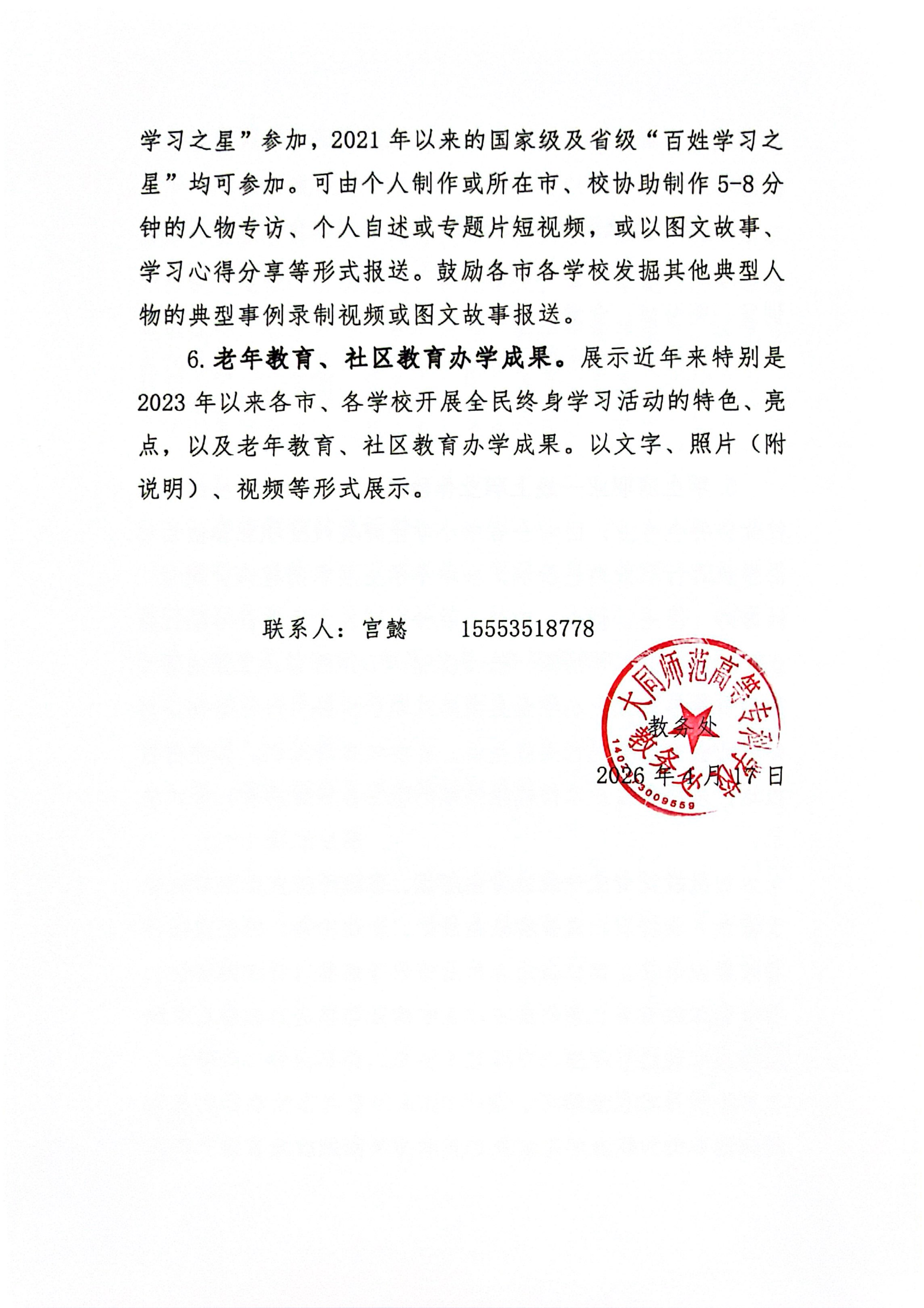 关于山西省职业教育活动安排的通知(1)_06.png