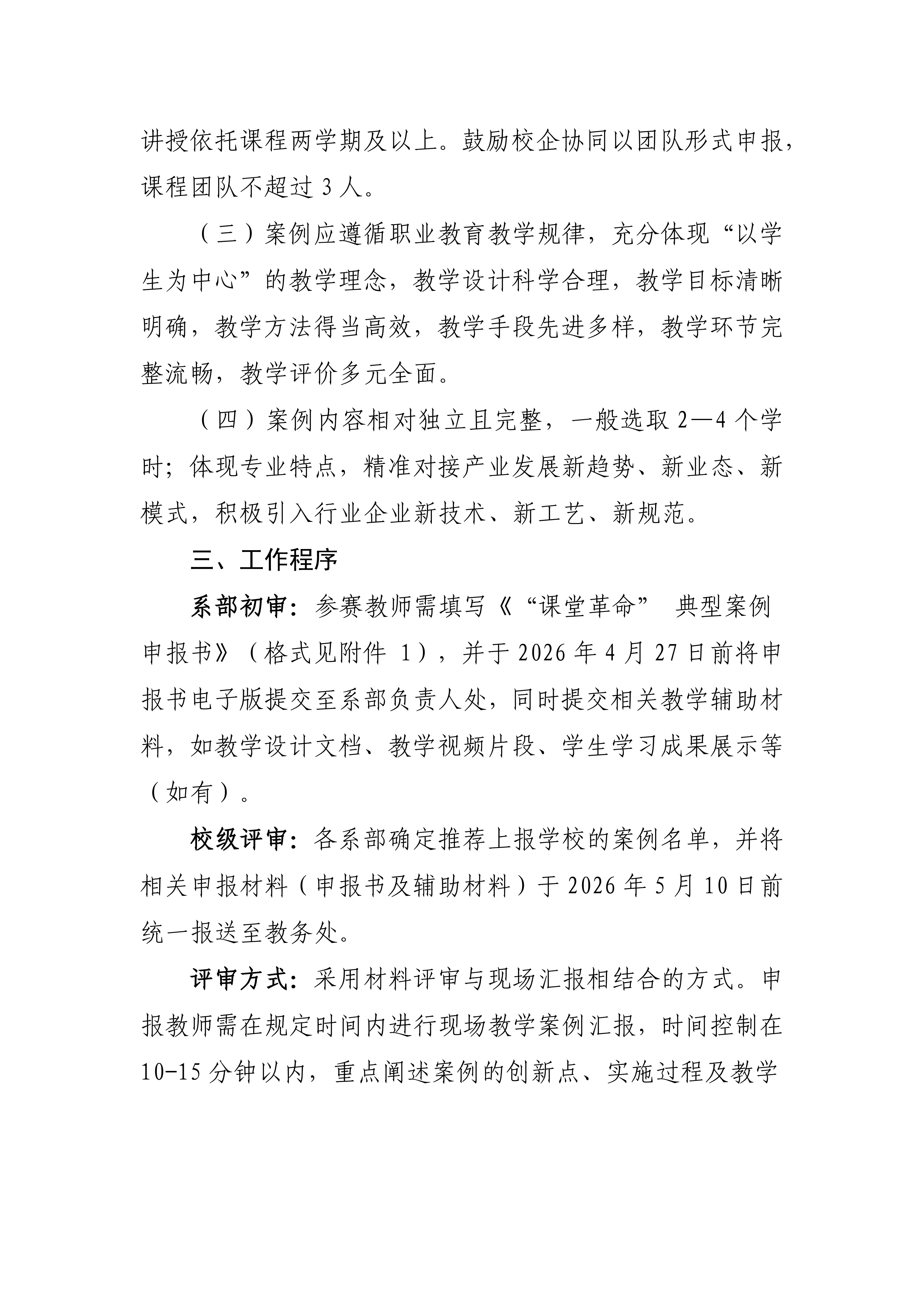 beat365唯一官网关于开展职业教育“课堂革命”典型案例遴选工作的通知(2)_02.png