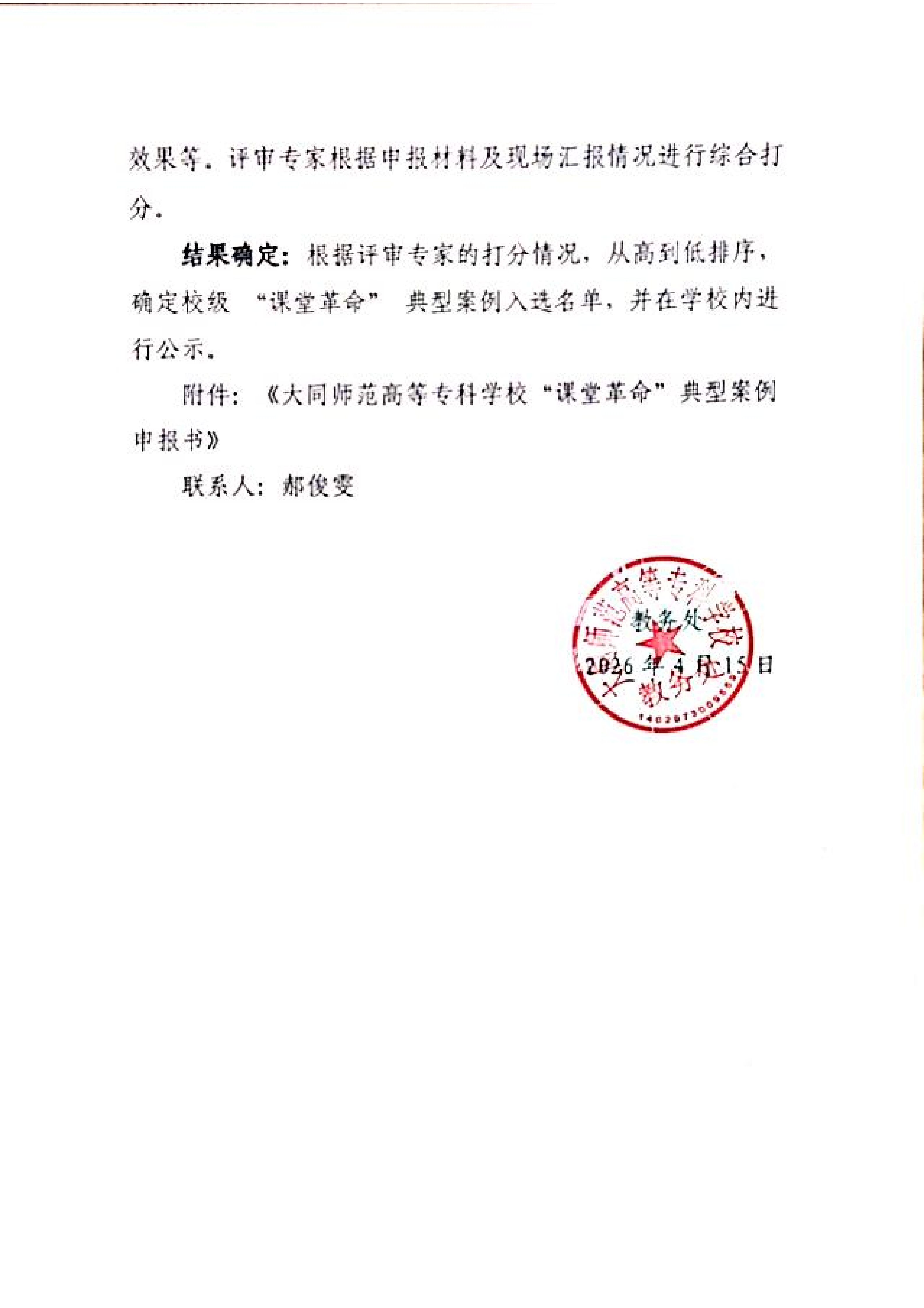 beat365唯一官网关于开展职业教育“课堂革命”典型案例遴选工作的通知(2)_03.png
