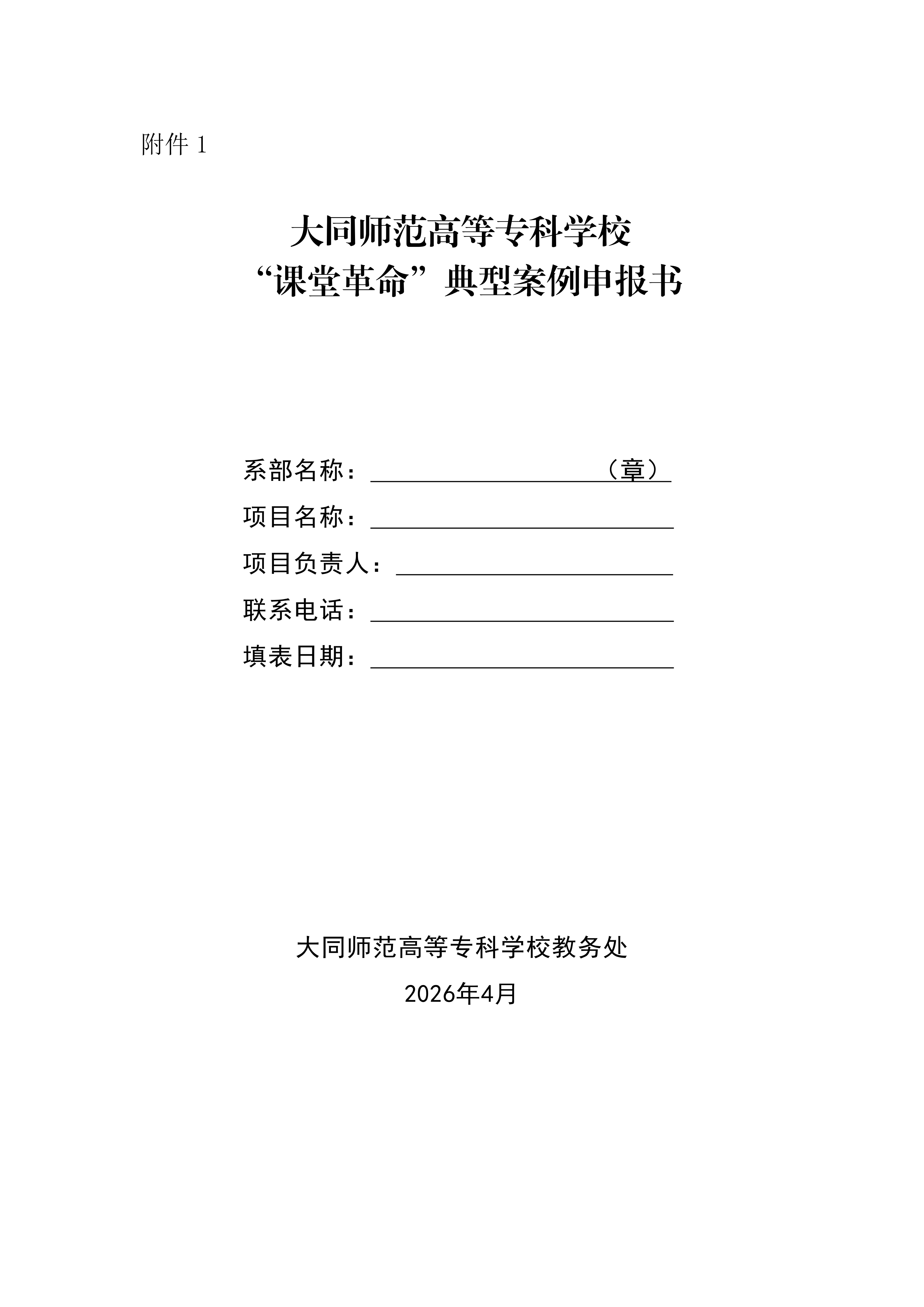 beat365唯一官网关于开展职业教育“课堂革命”典型案例遴选工作的通知(2)_04.png