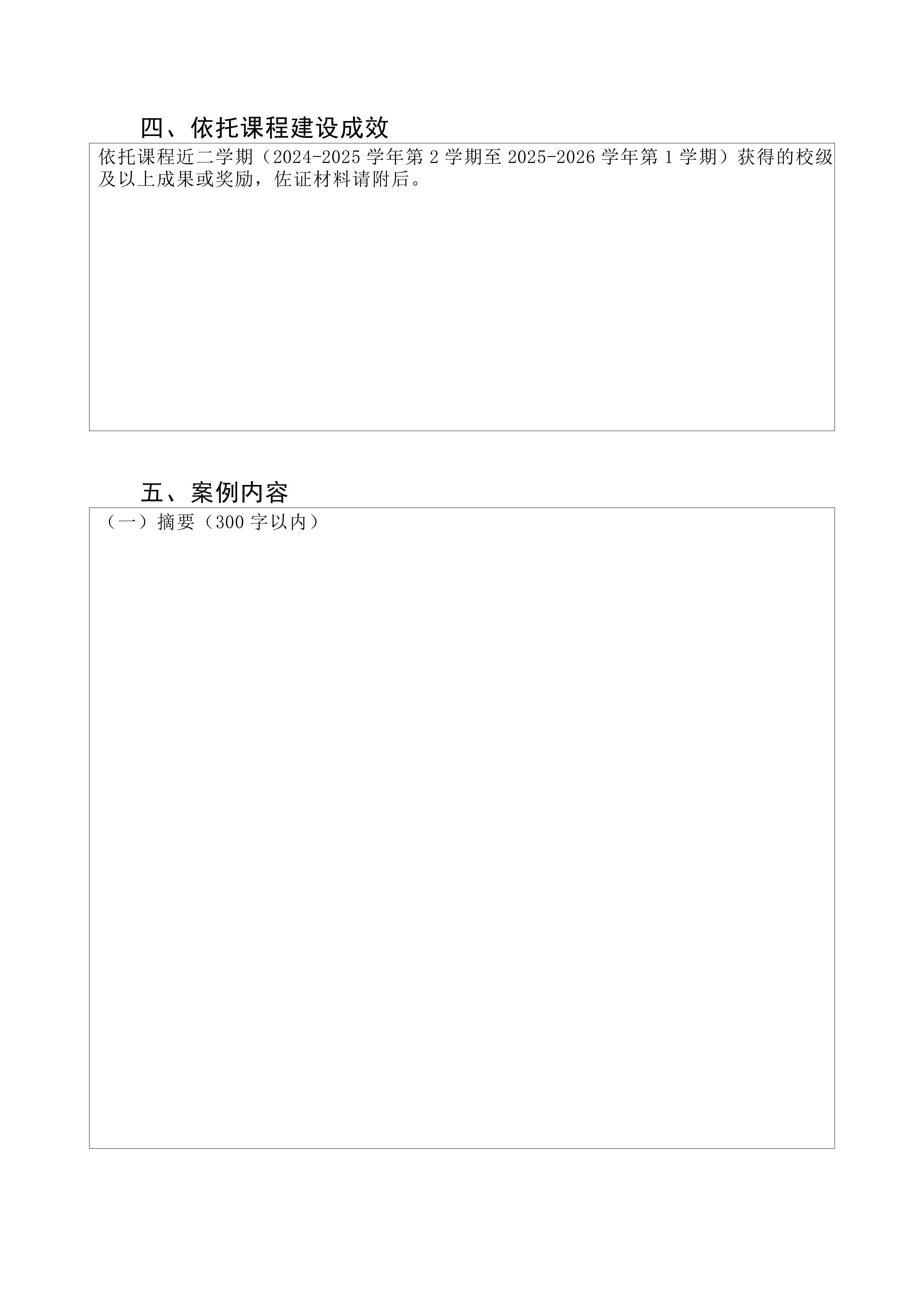 beat365唯一官网关于开展职业教育“课堂革命”典型案例遴选工作的通知(2)_06.png
