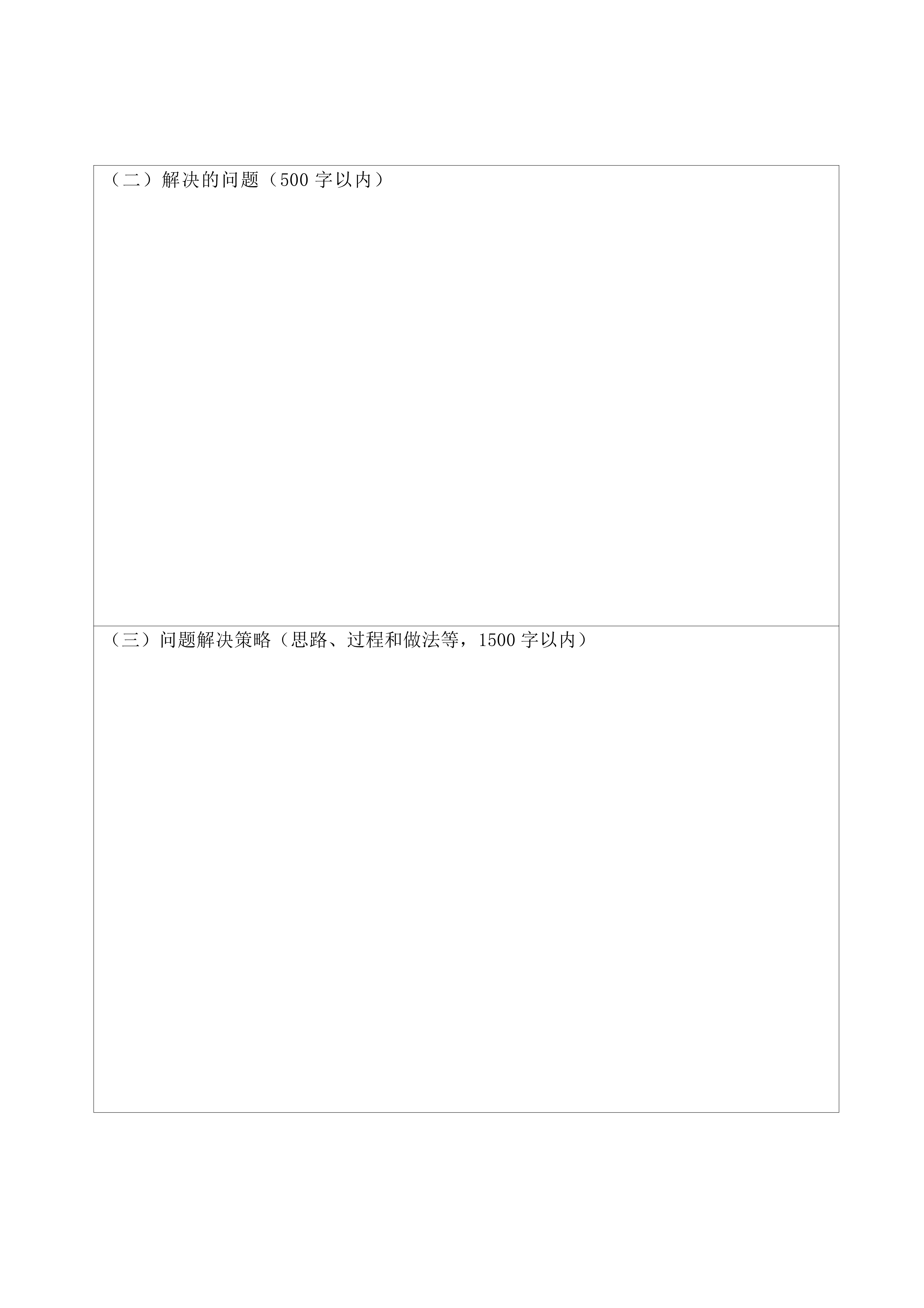 beat365唯一官网关于开展职业教育“课堂革命”典型案例遴选工作的通知(2)_07.png