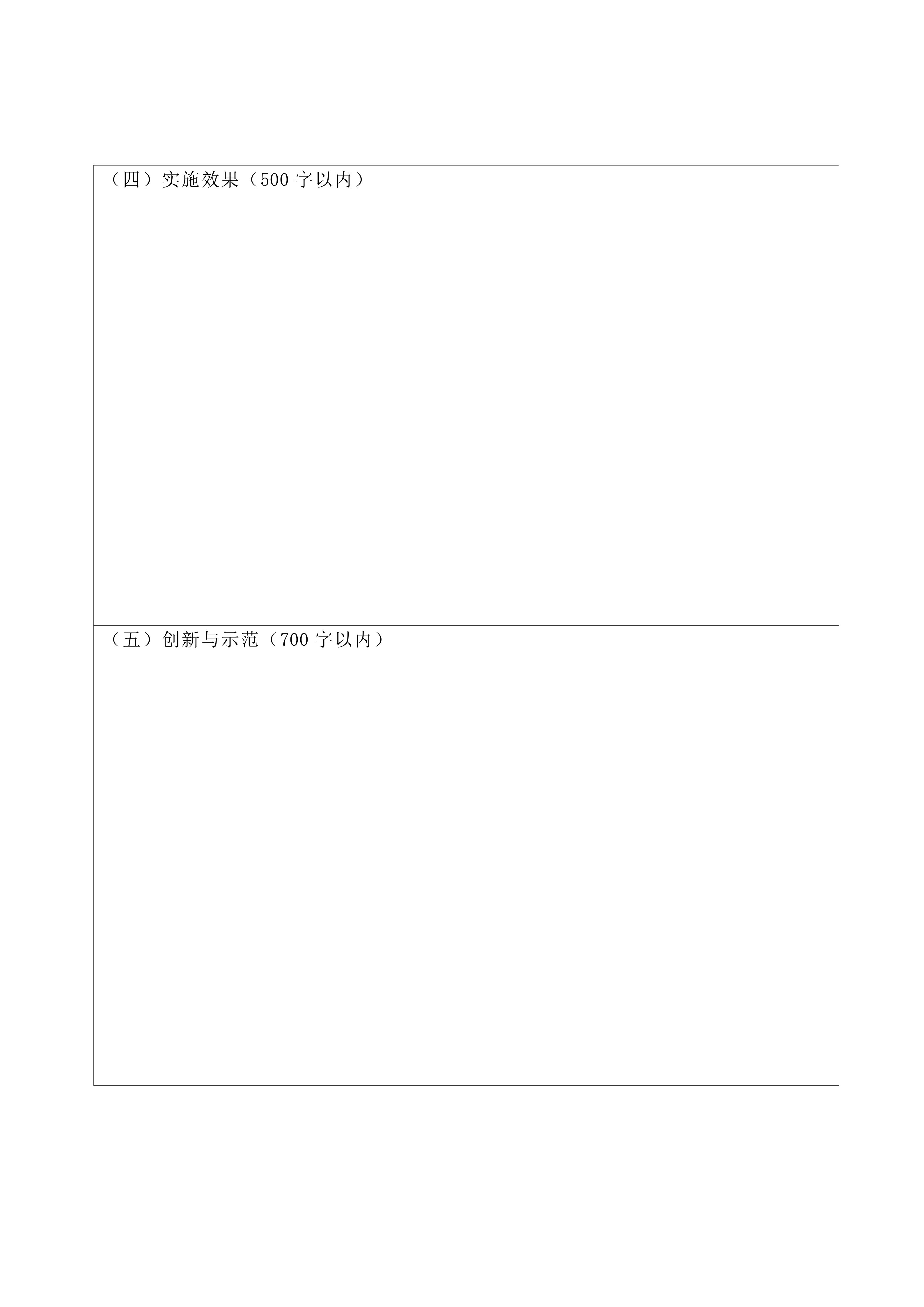 beat365唯一官网关于开展职业教育“课堂革命”典型案例遴选工作的通知(2)_08.png