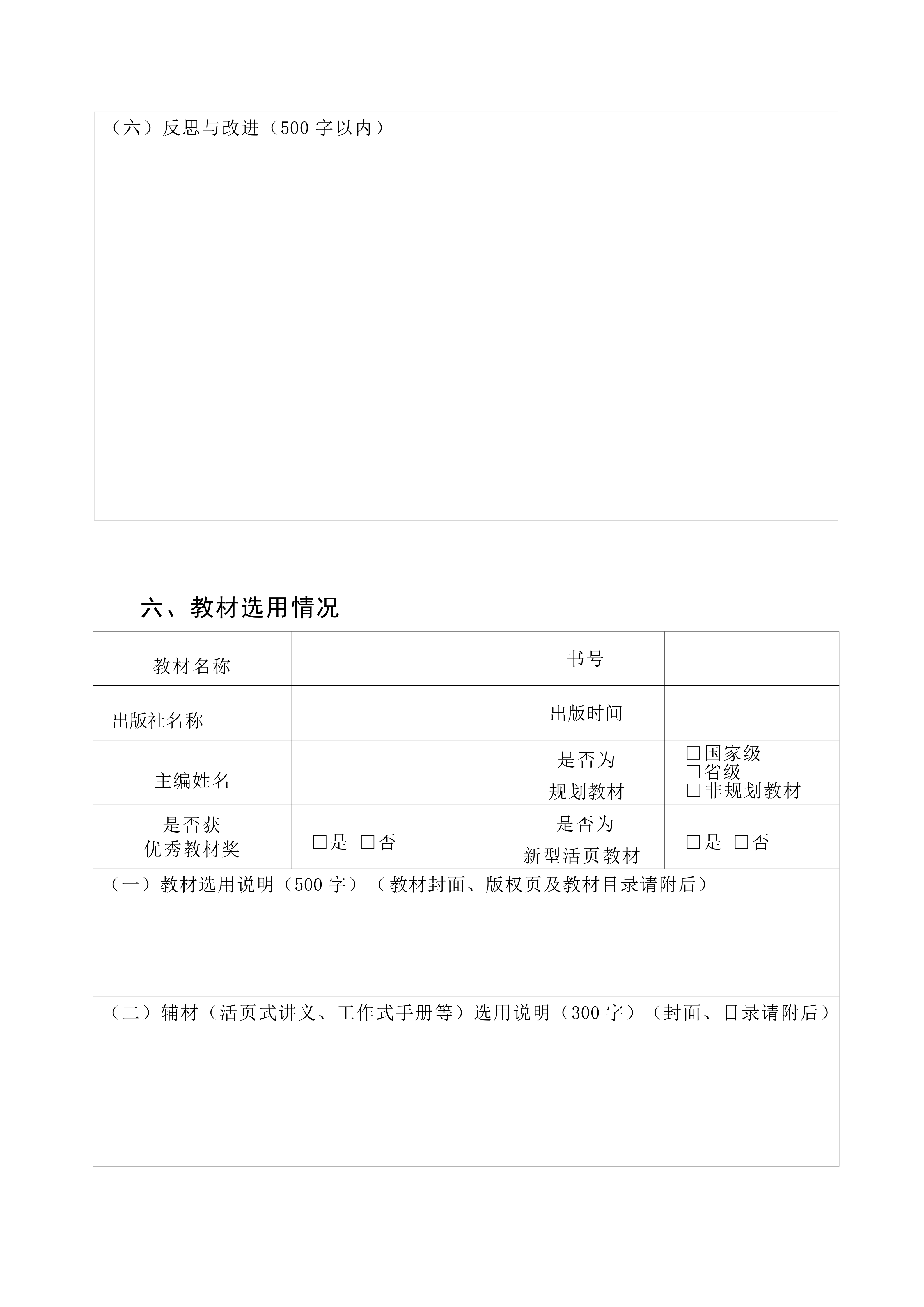 beat365唯一官网关于开展职业教育“课堂革命”典型案例遴选工作的通知(2)_09.png