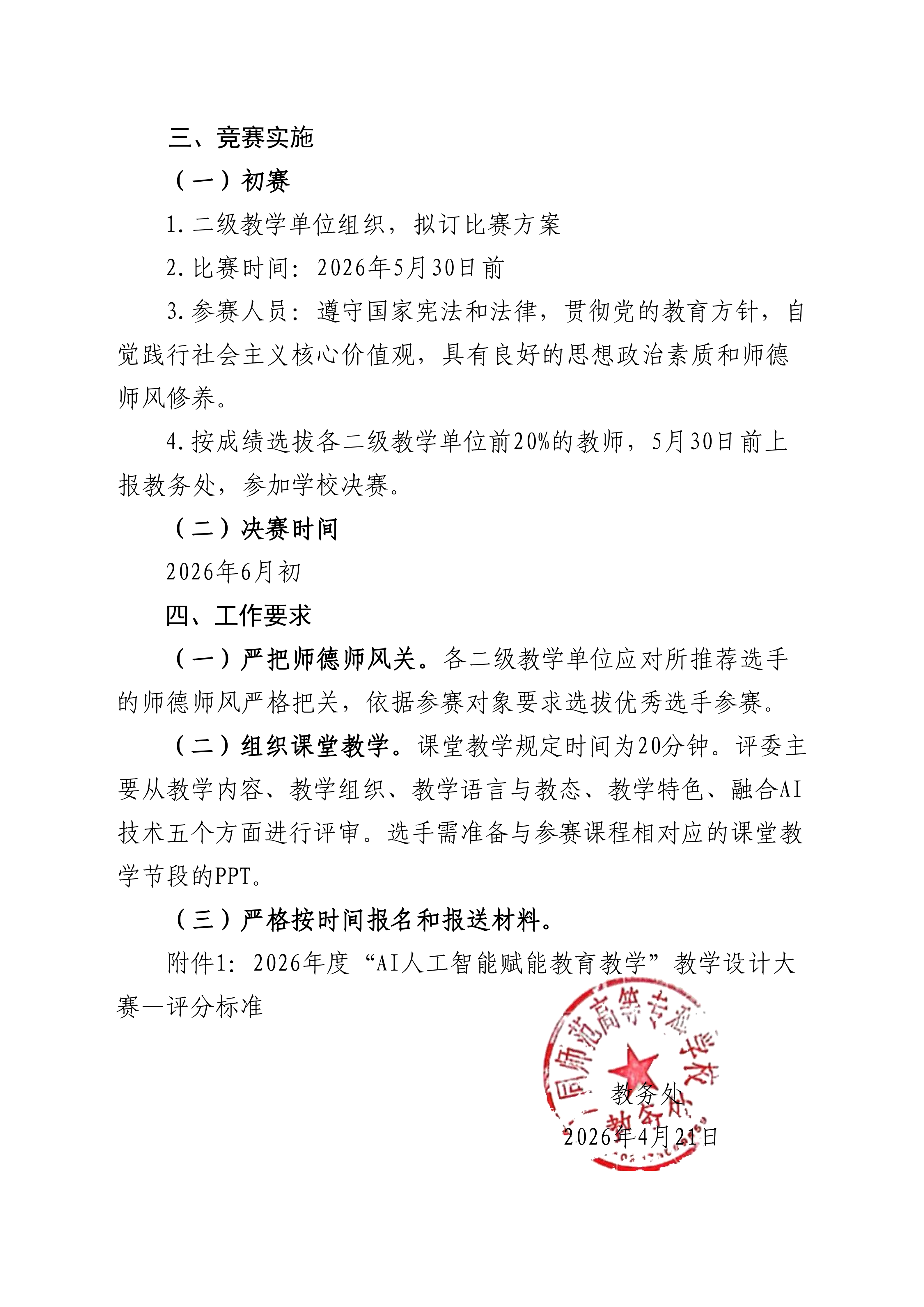 关于举办2026年度beat365唯一官网技术赋能教学创新大赛的通知_02.png