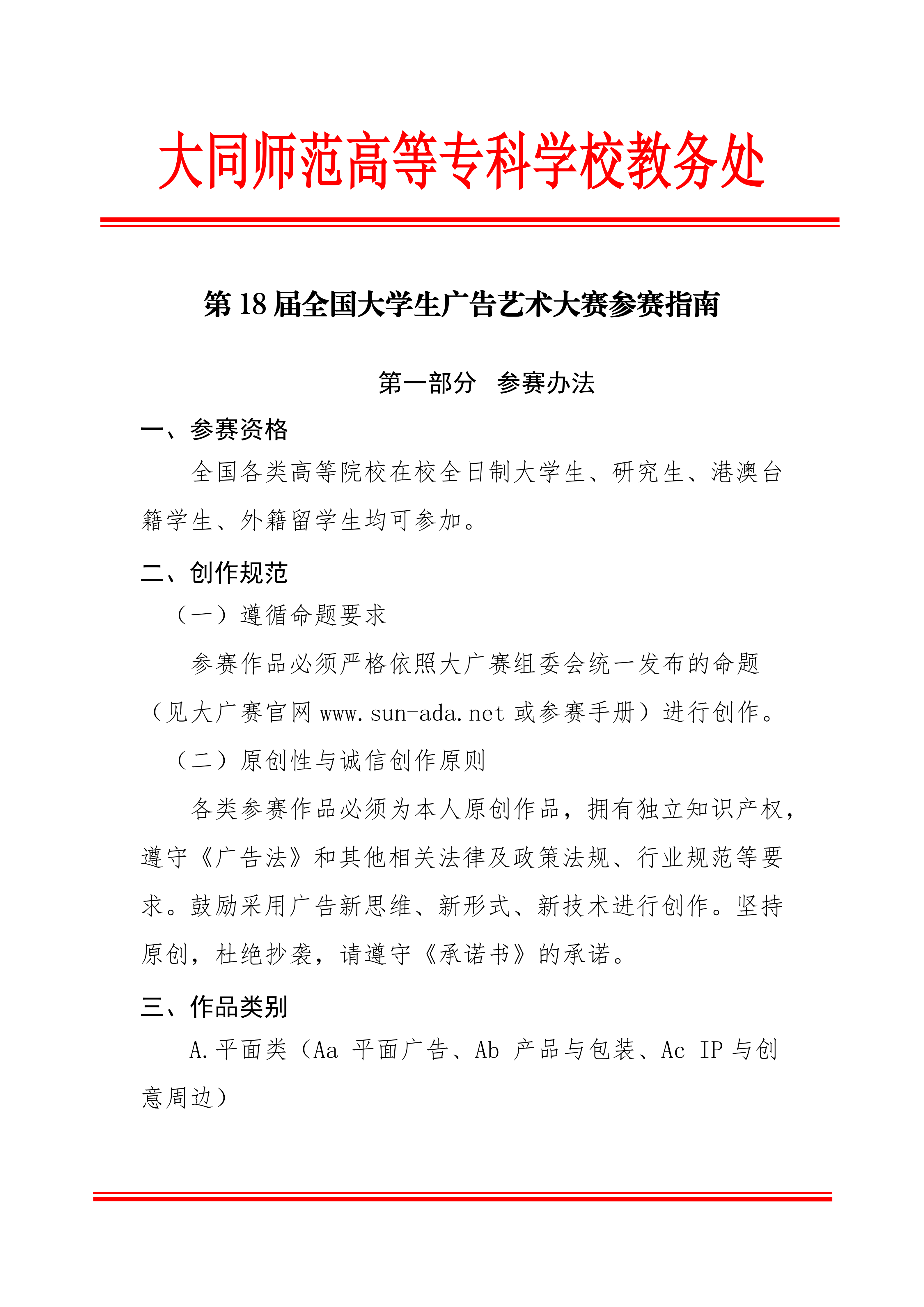 第18届全国大学生广告艺术大赛参赛指南_01.png
