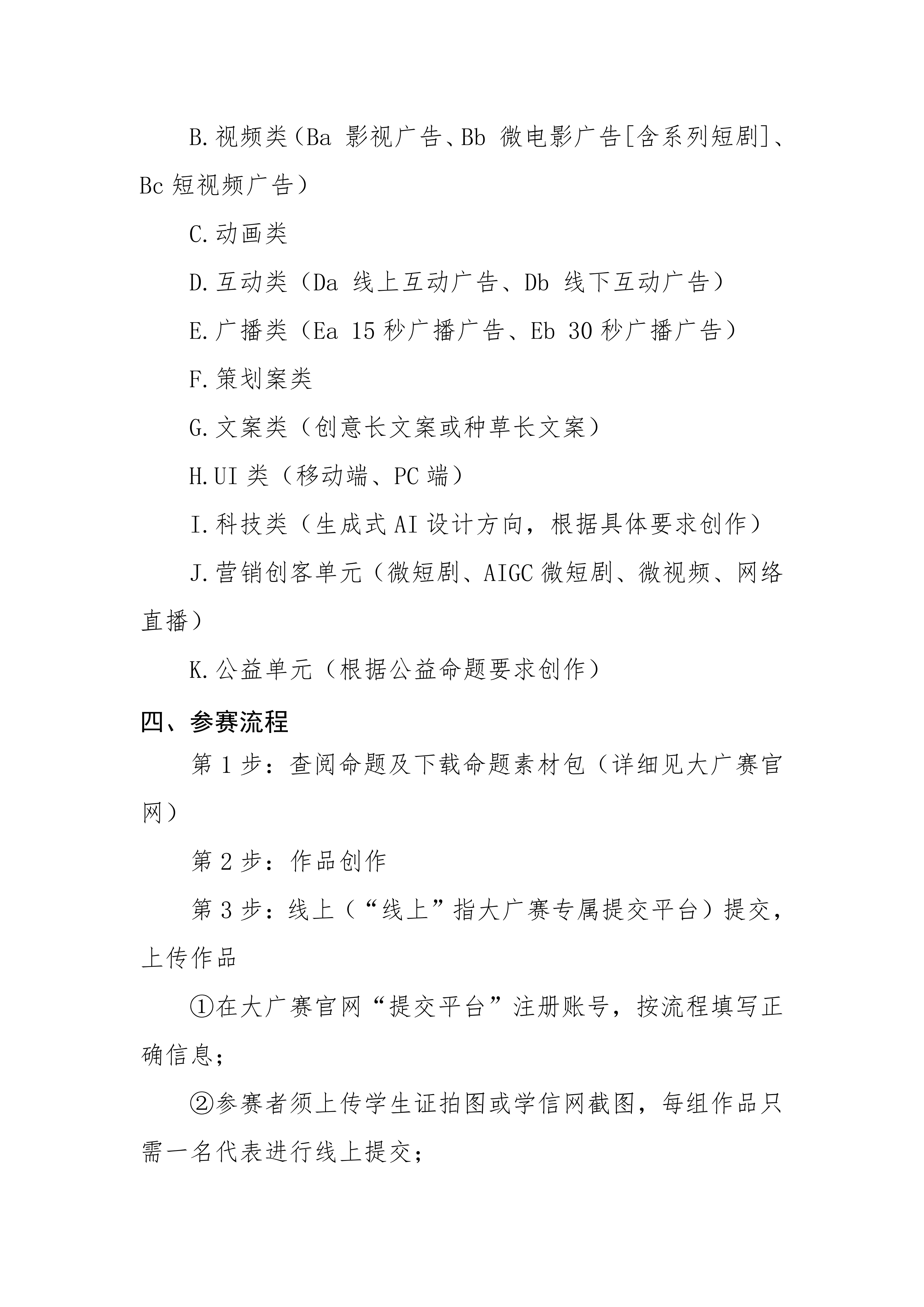 第18届全国大学生广告艺术大赛参赛指南_02.png