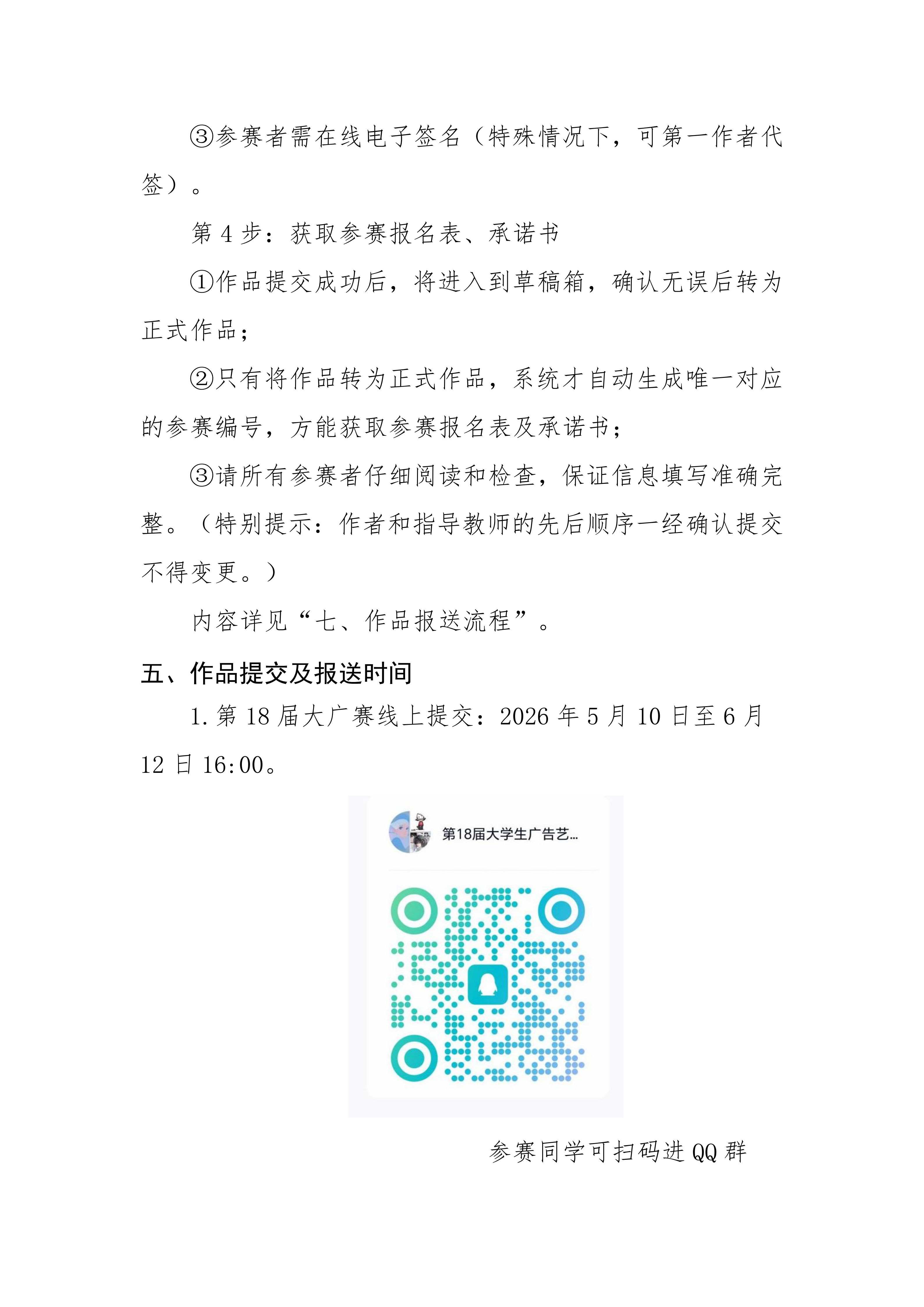 第18届全国大学生广告艺术大赛参赛指南_03.png