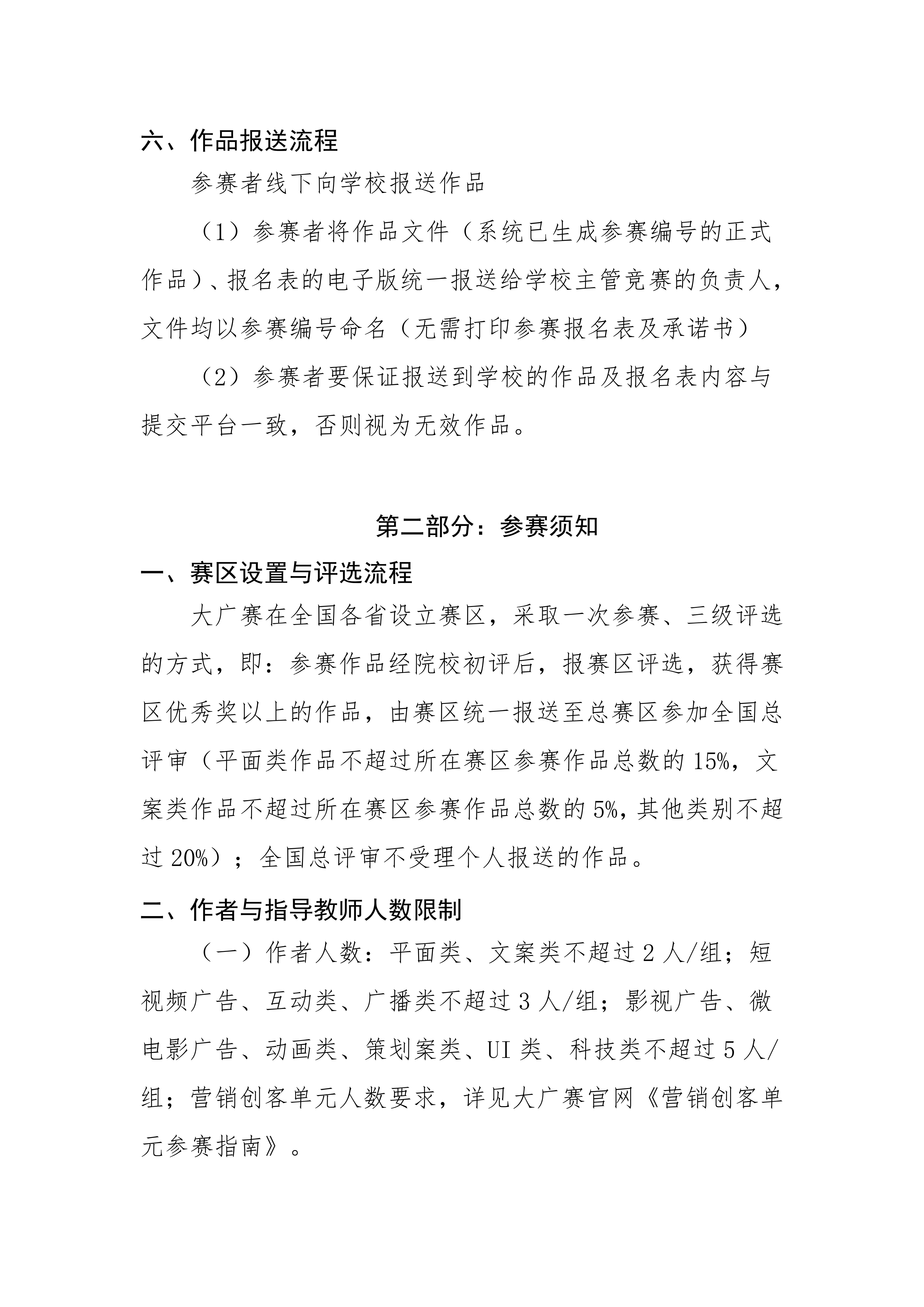 第18届全国大学生广告艺术大赛参赛指南_04.png