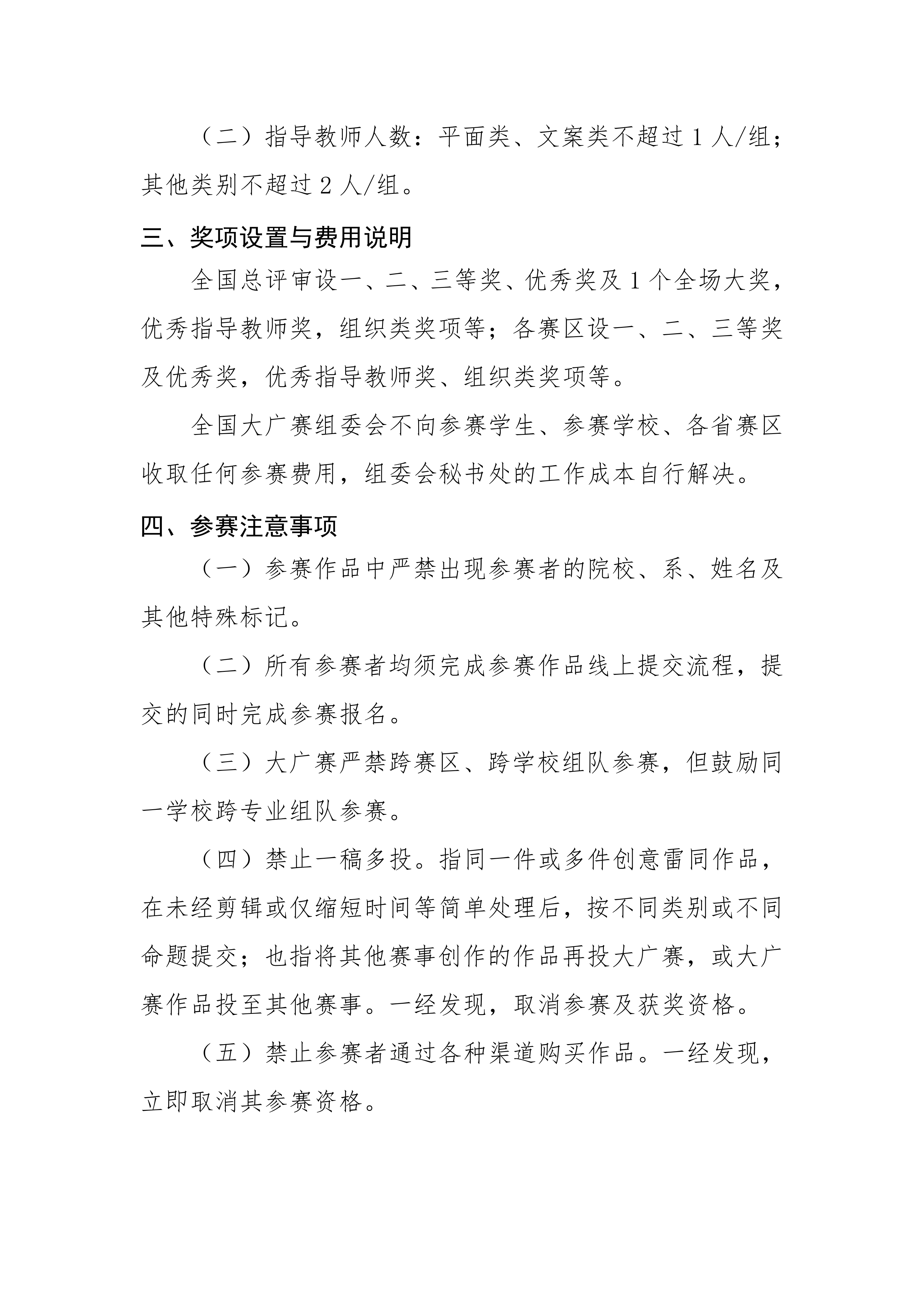 第18届全国大学生广告艺术大赛参赛指南_05.png