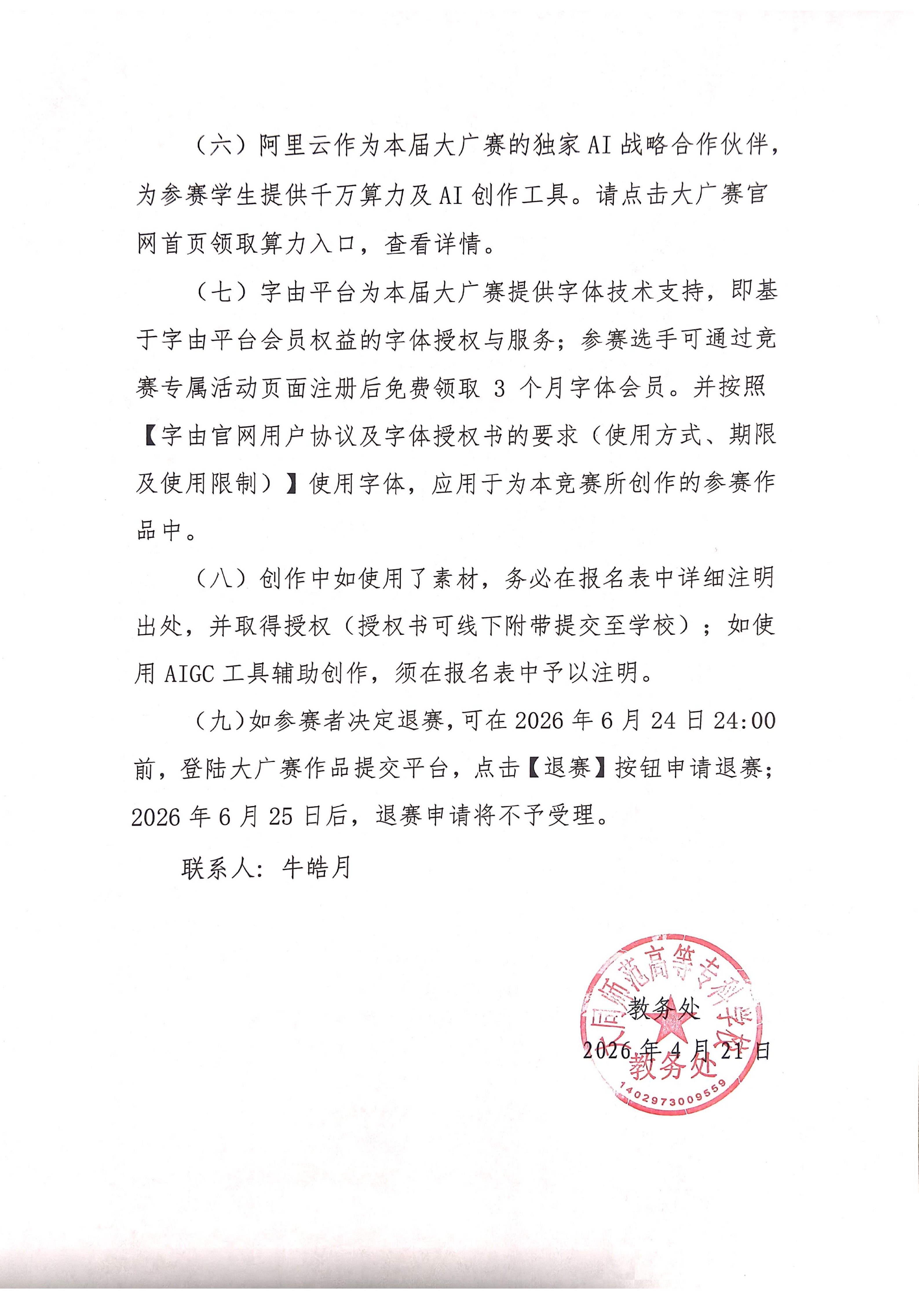 第18届全国大学生广告艺术大赛参赛指南_06.png