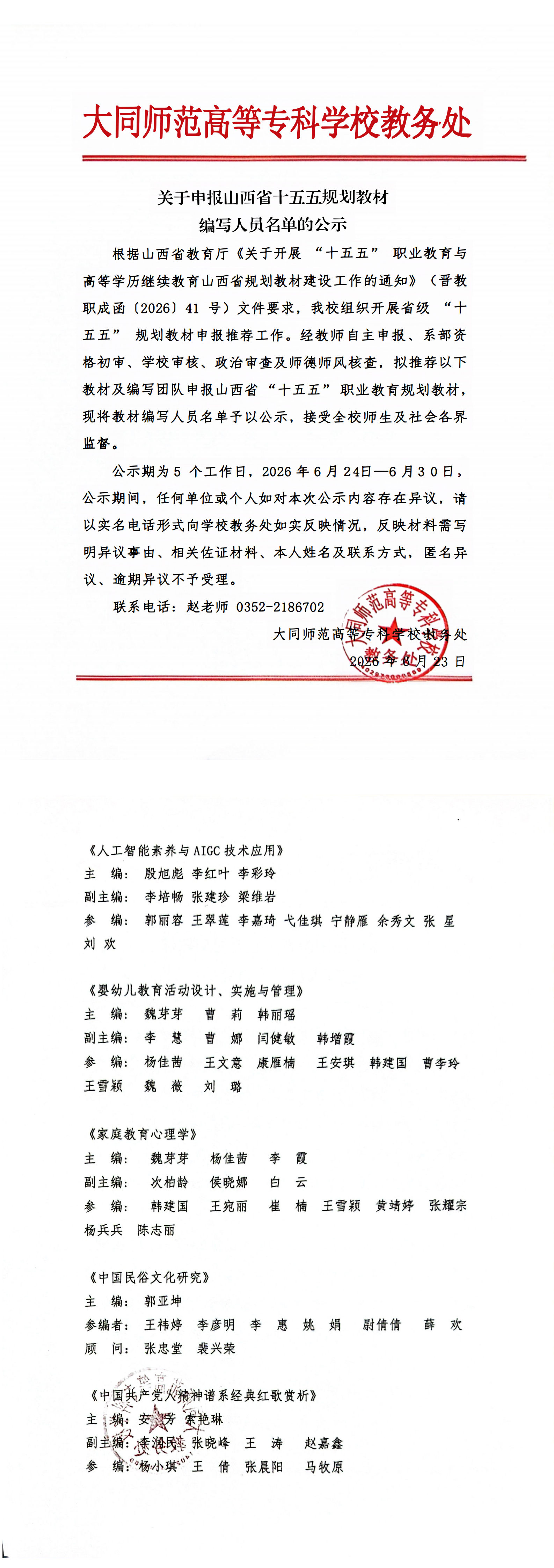 beat365唯一官网省十五五规划教材编写人员名单公示_00.png